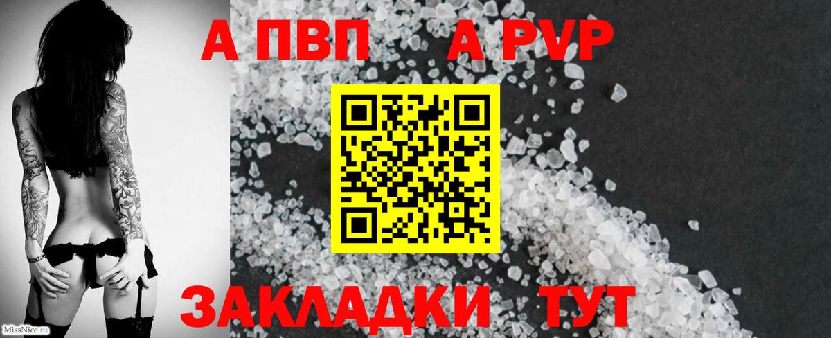 Alfa_PVP Crystall Ишим