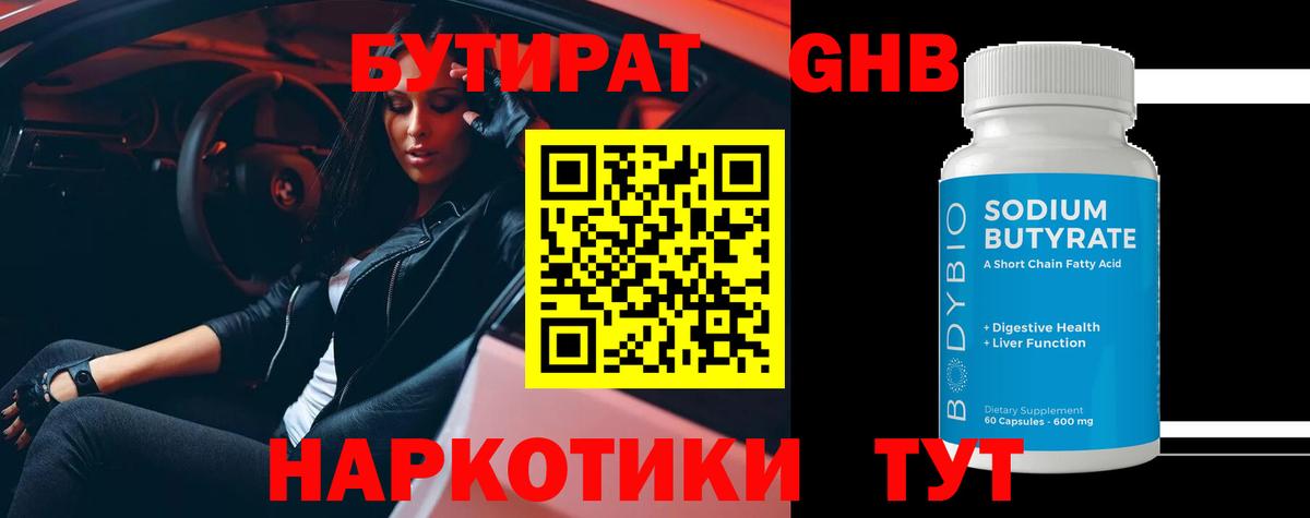 Ишим  БУТИРАТ BDO 33%  Вход с VPN 