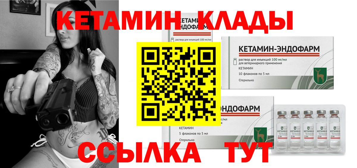 КЕТАМИН ketamine  Вход с VPN  Ишим 