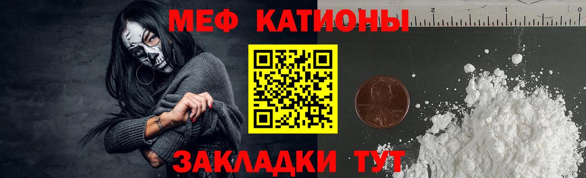 Мефедрон кристаллы Ишим