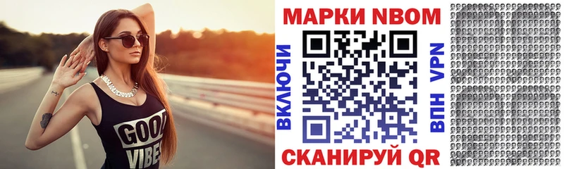 Марки N-bome 1,8мг Ишим