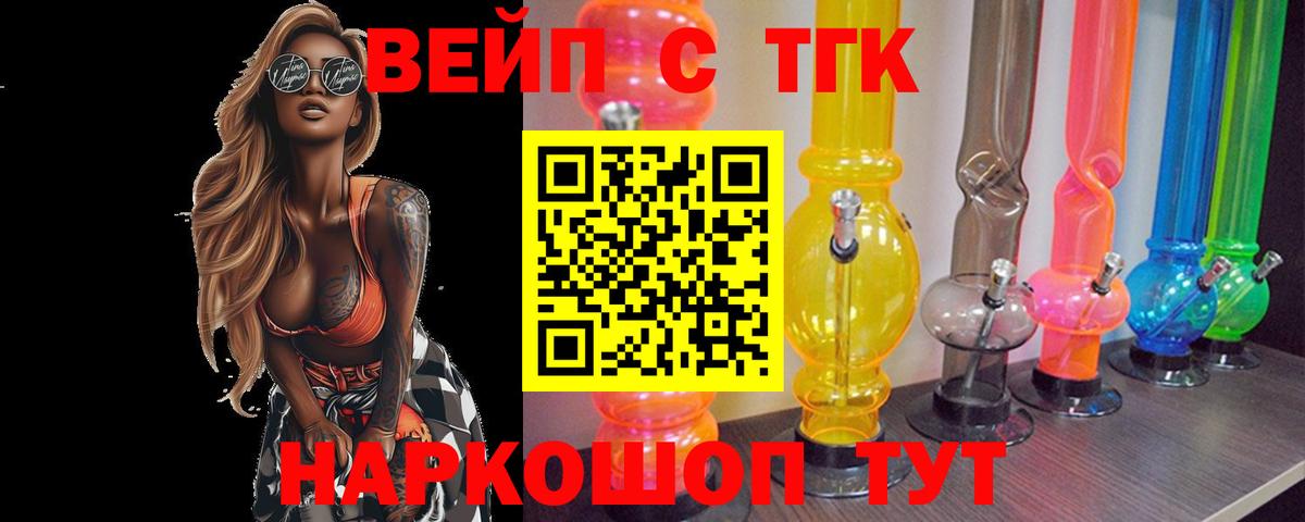 Дистиллят ТГК вейп  Вход с VPN  Ишим 